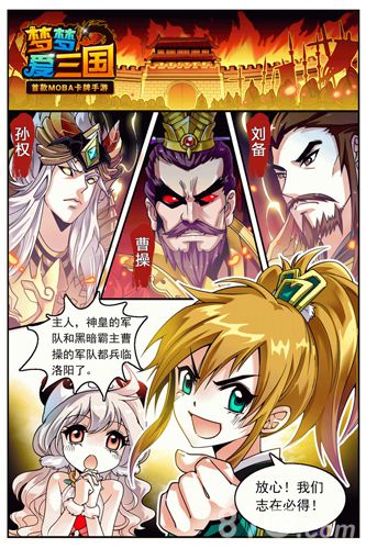 梦梦爱三国手游漫画火热登陆陈岚亲执笔_游戏资讯-游民部落(gamecolg.com)