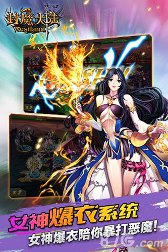 封魔大陆手游特色玩法介绍女神爆衣陪你打恶魔_游戏资讯-游民部落(gamecolg.com)