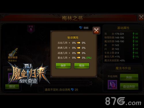 全民奇迹MU梅林之书详解全新的强大战力体系_游戏资讯-游民部落(gamecolg.com)
