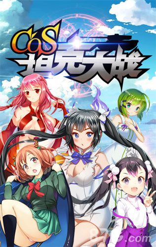 安卓尝鲜版《COS坦克大战》触发全面战场_游戏资讯-游民部落(gamecolg.com)