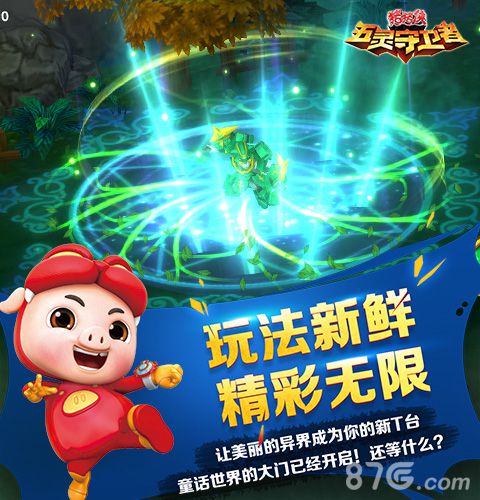 国民动漫《猪猪侠之五灵守卫者》精彩内容震撼首曝_游戏资讯-游民部落(gamecolg.com)