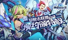 觉醒者联盟启动《神威启示录》预约福利日本游