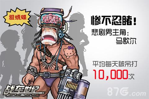 《战车世纪》首周趣味数据大公开火爆新服再开启_游戏资讯-游民部落(gamecolg.com)