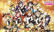 4月9日上海站《LoveLive!学园偶像祭》全国大会开战