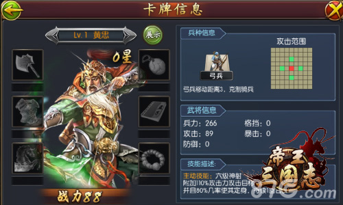 卡牌巨作《帝王三国志》三大兵种为你深度解析_游戏资讯-游民部落(gamecolg.com)