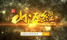 《山海经之赤影传说》手游火爆测试中古力娜扎助阵