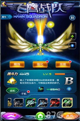 神秘战机大猜想《飞鹰战队》自愈型战机出炉_游戏资讯-游民部落(gamecolg.com)
