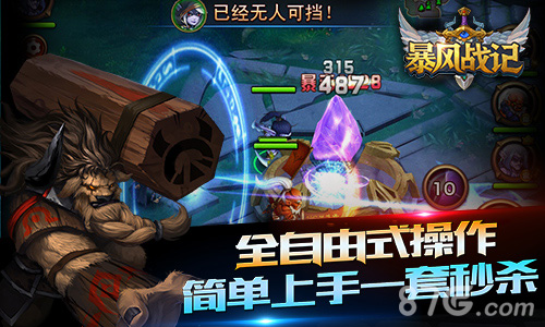 革新式ARPG策略手游《暴风战记》震撼首曝_游戏资讯-游民部落(gamecolg.com)