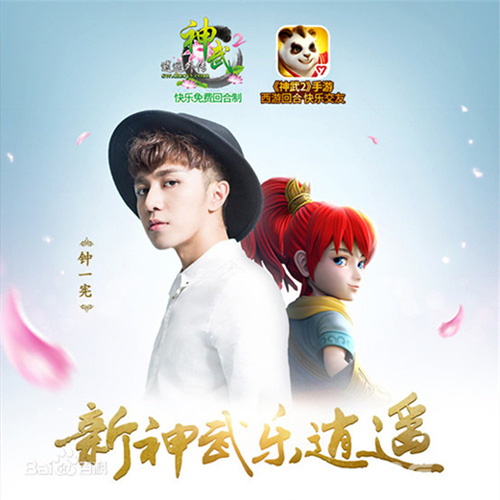 中国风音乐神武2主题曲新神武乐逍遥鉴赏_游戏资讯-游民部落(gamecolg.com)