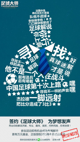 真球迷才是好解说《足球大师》万元梦想基金等你来_游戏资讯-游民部落(gamecolg.com)