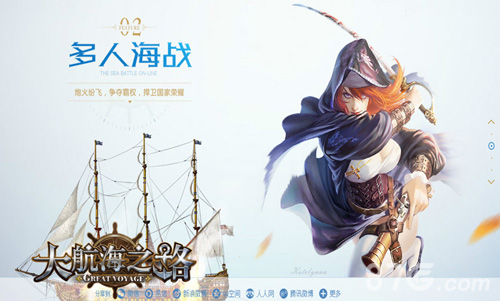 《大航海之路》悬念官网上线游戏测试火爆预约中_游戏资讯-游民部落(gamecolg.com)