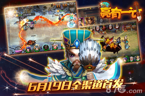 《亮有一计》6.19全平台首发来袭可以这很三国_游戏资讯-游民部落(gamecolg.com)