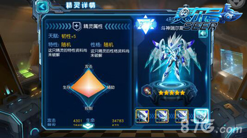 斗天武神《赛尔号超级英雄》瑞尔斯登场_游戏资讯-游民部落(gamecolg.com)
