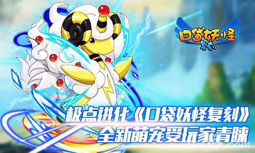 《口袋妖怪复刻》全新版本上线新精灵登场招人爱_游戏资讯-游民部落(gamecolg.com)