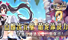 《进击的少女》新版本新视觉全面升级强势来袭