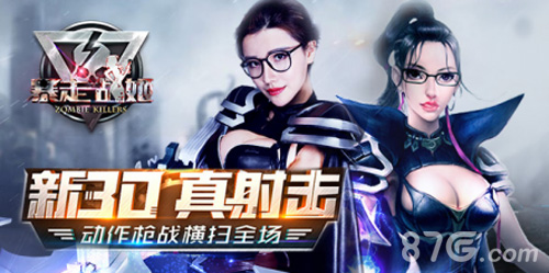 末日TPS大作《暴走战姬》首测即将来临_游戏资讯-游民部落(gamecolg.com)