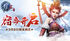 江湖快报《不良人2》官方手游9月8日开启精英测试