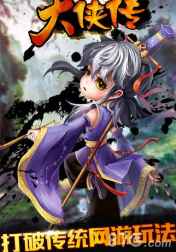 江湖新乐趣《大侠传》江湖奸商玩法上线_游戏资讯-游民部落(gamecolg.com)