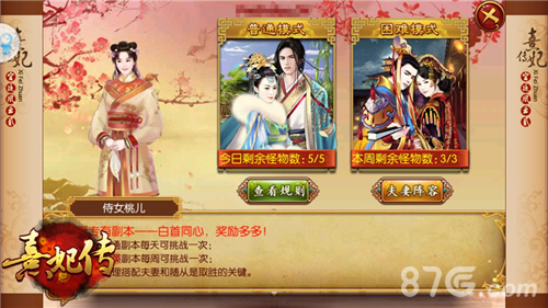 执手许终生《熹妃传》夫妻日常小事记_游戏资讯-游民部落(gamecolg.com)
