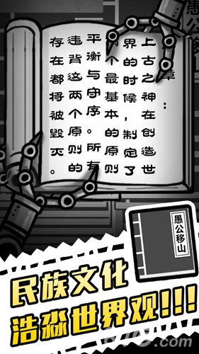 手游《愚公移山3智叟的反击》删档内测倒计时_游戏资讯-游民部落(gamecolg.com)