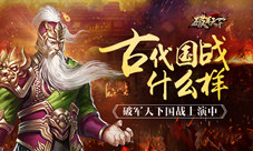 《破军天下》古代国战什么样呈现乱世真国战