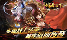 《传奇天下》V1.5.0版本预热屠龙既出谁与争锋