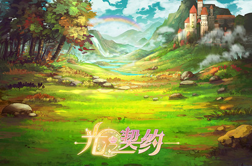 《光之契约》突破传统消除游戏首测惊喜连连_游戏资讯-游民部落(gamecolg.com)