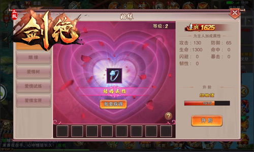 《剑绝》姻缘系统上线单身男求爱萌GM_游戏资讯-游民部落(gamecolg.com)