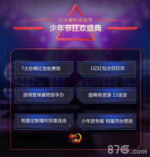 《少年三国志》草莓带你玩卡牌热血少年团成员曝光_游戏资讯-游民部落(gamecolg.com)