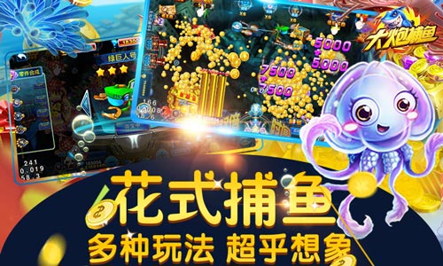 《大炮捕鱼》激爽约战真人街机仲夏快乐开局_游戏资讯-游民部落(gamecolg.com)