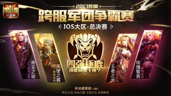 跨服军团战谁主沉浮《魔域口袋版》开启团战最强音_游戏资讯-游民部落(gamecolg.com)