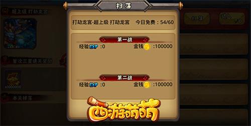 《西游萌萌》玩家最爱的三大副本_游戏资讯-游民部落(gamecolg.com)