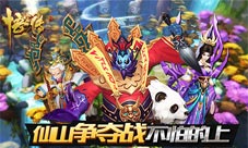 《悟空传》正版手游仙山争夺战门派争夺盛宴