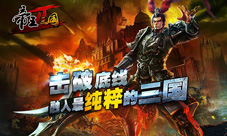 《帝王三国2》战争策略牵手RPG塑造真实三国