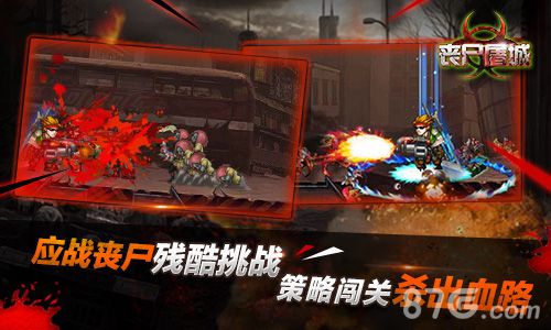 暴爽打丧尸！《丧尸屠城》今日安卓全网首发_游戏资讯-游民部落(gamecolg.com)