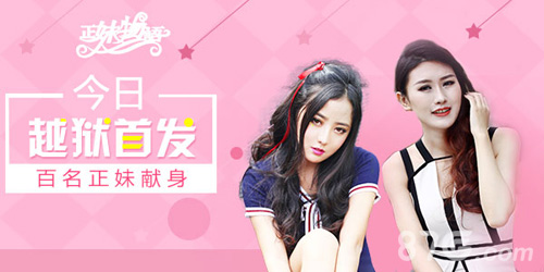 《正妹物语》今日越狱首发百名女神惹火“献身”_游戏资讯-游民部落(gamecolg.com)