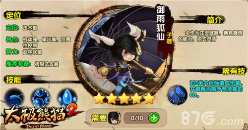 《太极熊猫2》全新英雄御雨狐仙首曝_游戏资讯-游民部落(gamecolg.com)