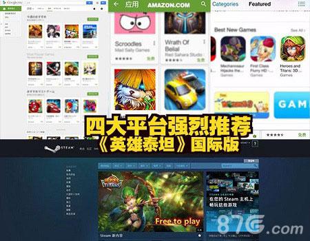 英雄泰坦获得160国强烈推荐端游级别画面享受_游戏资讯-游民部落(gamecolg.com)