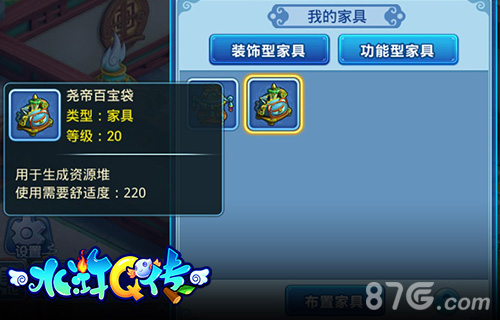 自带Buff的家具《水浒Q传手游》神奇家园来袭_游戏资讯-游民部落(gamecolg.com)