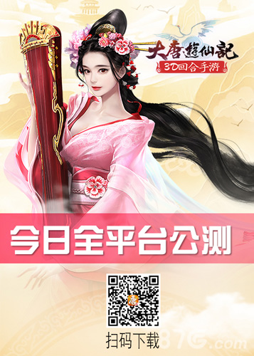 《大唐游仙记》十大福利来袭安卓今日预下载_游戏资讯-游民部落(gamecolg.com)