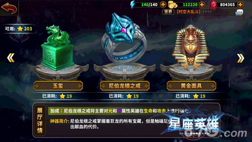 《星座英雄》简单粗暴的提升之路神器_游戏资讯-游民部落(gamecolg.com)