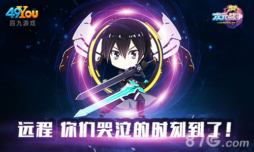《次元战争》神奇英雄引新玩法让远程哭_游戏资讯-游民部落(gamecolg.com)