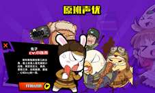 《那兔之大国梦》开启玩家最爱CV票选最优声音你做主