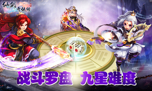 《仙剑奇侠传3D回合》大型副本盘古之心上线_游戏资讯-游民部落(gamecolg.com)