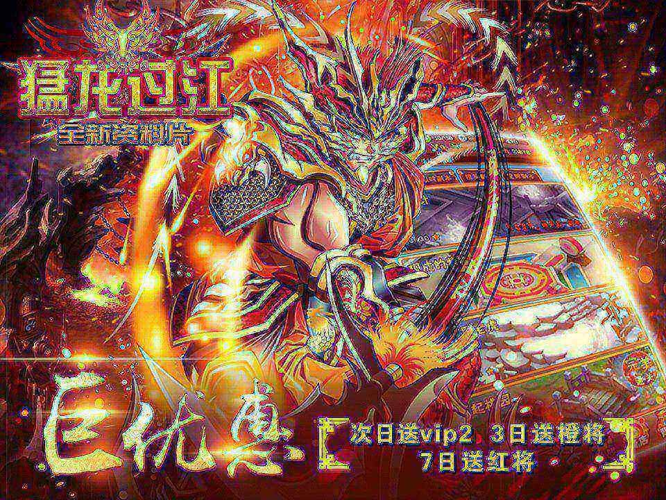 《古惑三国志》之猛龙过江新资料片傲视来袭_游戏资讯-游民部落(gamecolg.com)