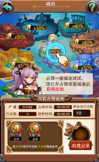 《不服小天王》激烈城池争夺战一触即发_游戏资讯-游民部落(gamecolg.com)