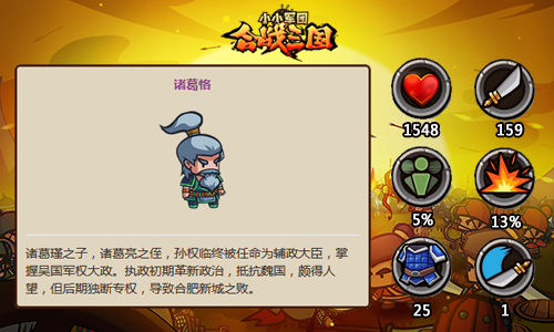 《小小军团合战三国》新版来袭专属兵种全新武将_游戏资讯-游民部落(gamecolg.com)