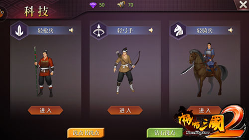 《啪啪三国2》科技强兵兵种系统详细介绍_游戏资讯-游民部落(gamecolg.com)
