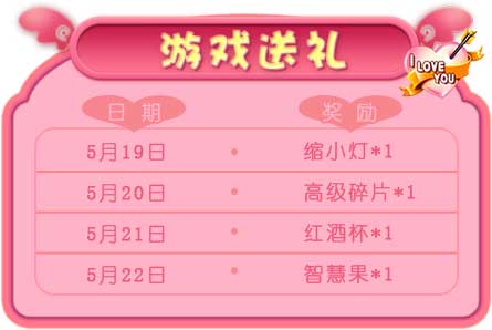 《推理学院》520怦然心动表白日情侣活动甜蜜进行中_游戏资讯-游民部落(gamecolg.com)