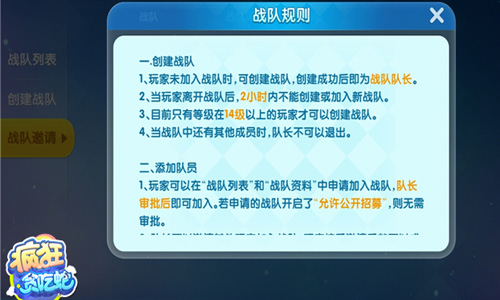 《疯狂贪吃蛇》战队系统详解齐心协力冲评级_游戏资讯-游民部落(gamecolg.com)